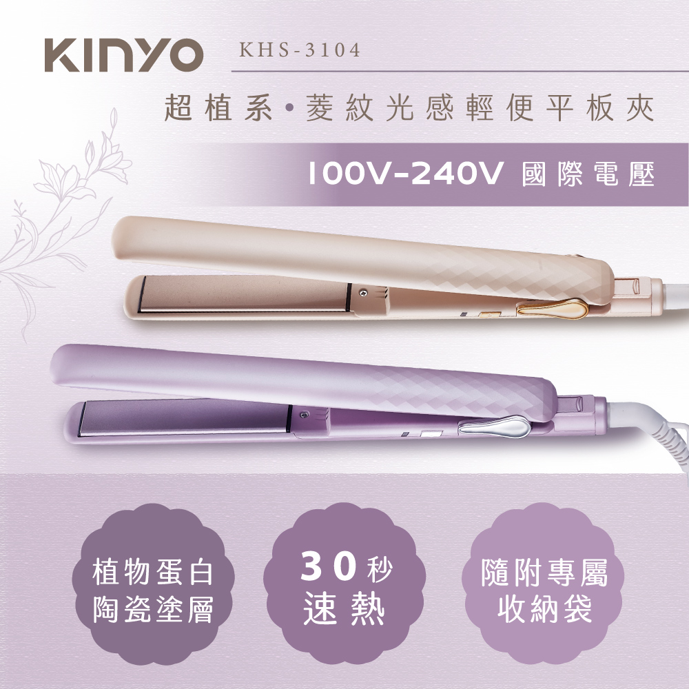 國際電壓平板夾 直髮夾/捲髮器/離子夾/電棒捲/造型夾
