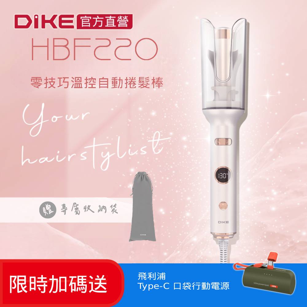 零技巧溫控自動捲髮棒 HBF220 陶瓷塗層/5段溫控/自動捲髮器/國際電壓HBF220WT+DLP2550CB/96