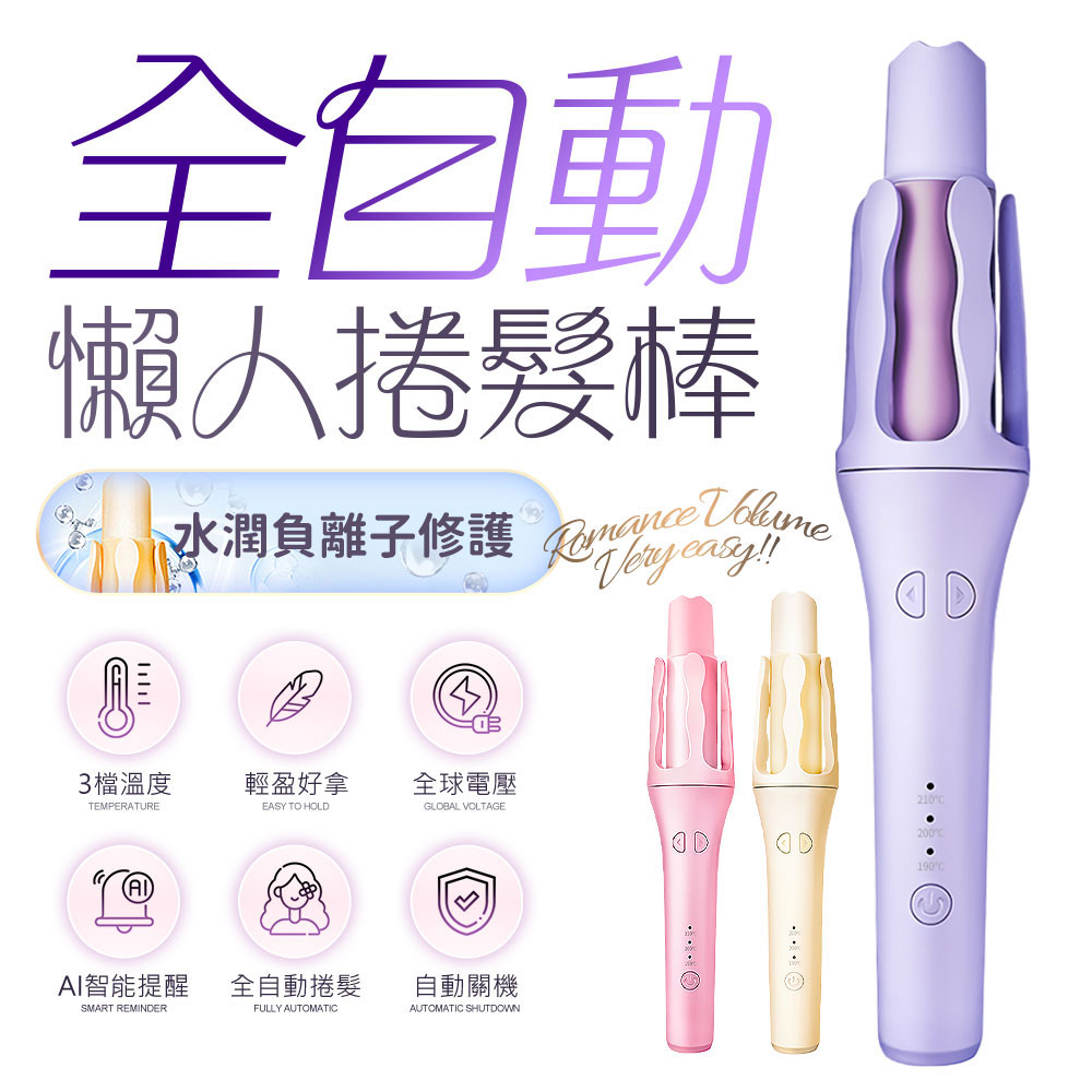 32MM國際電壓水潤溫控自動捲髮棒RZ9（負離子款）