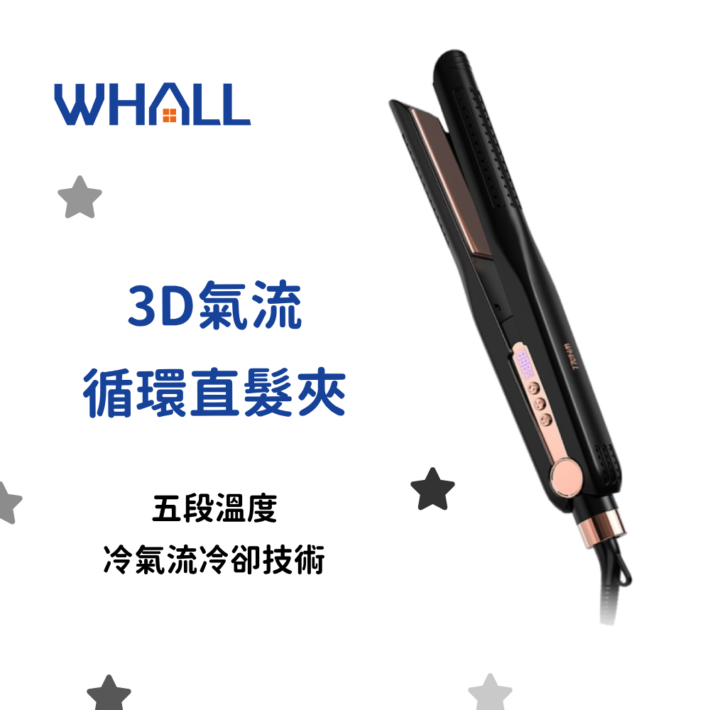 WS-101K 3D氣流循環直髮夾 OL造型工具 恆溫直髮器 氣流循環 直捲兩用 美髮神器 女神造型推薦