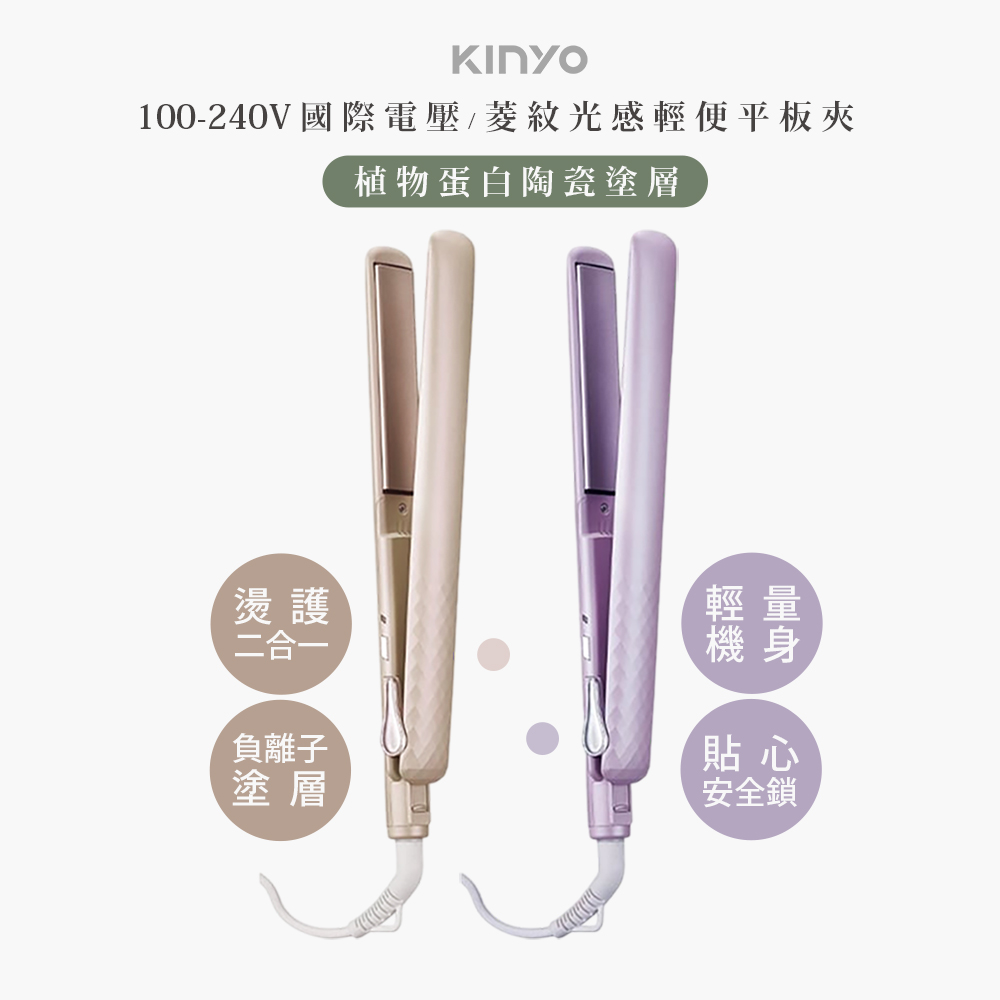 負離子陶瓷平板夾/離子夾(KHS-3104)可捲可直/國際電壓100-240V