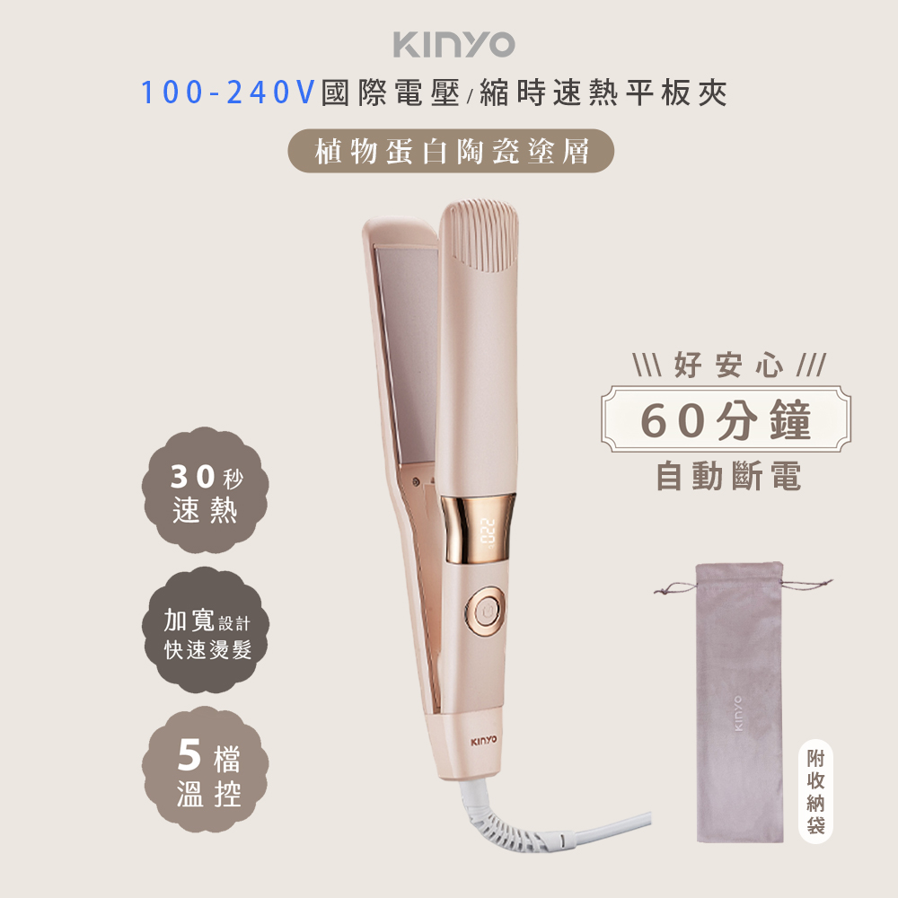 植系負離子陶瓷平板夾/寬面板離子夾(KHS-3106)速熱/國際電壓100-240V