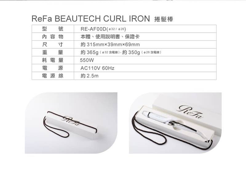 ReFa BEAUTECH CURL IRON 32 捲髮棒(32mm) - PChome 24h購物