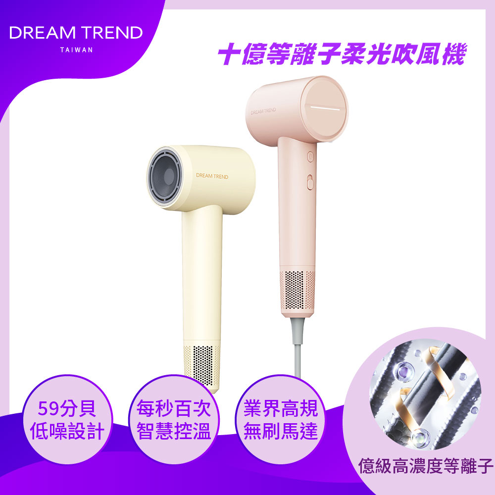 DREAM TREND 凱夢十億等離子柔光吹風機 凱夢吹風機 大風量吹風機