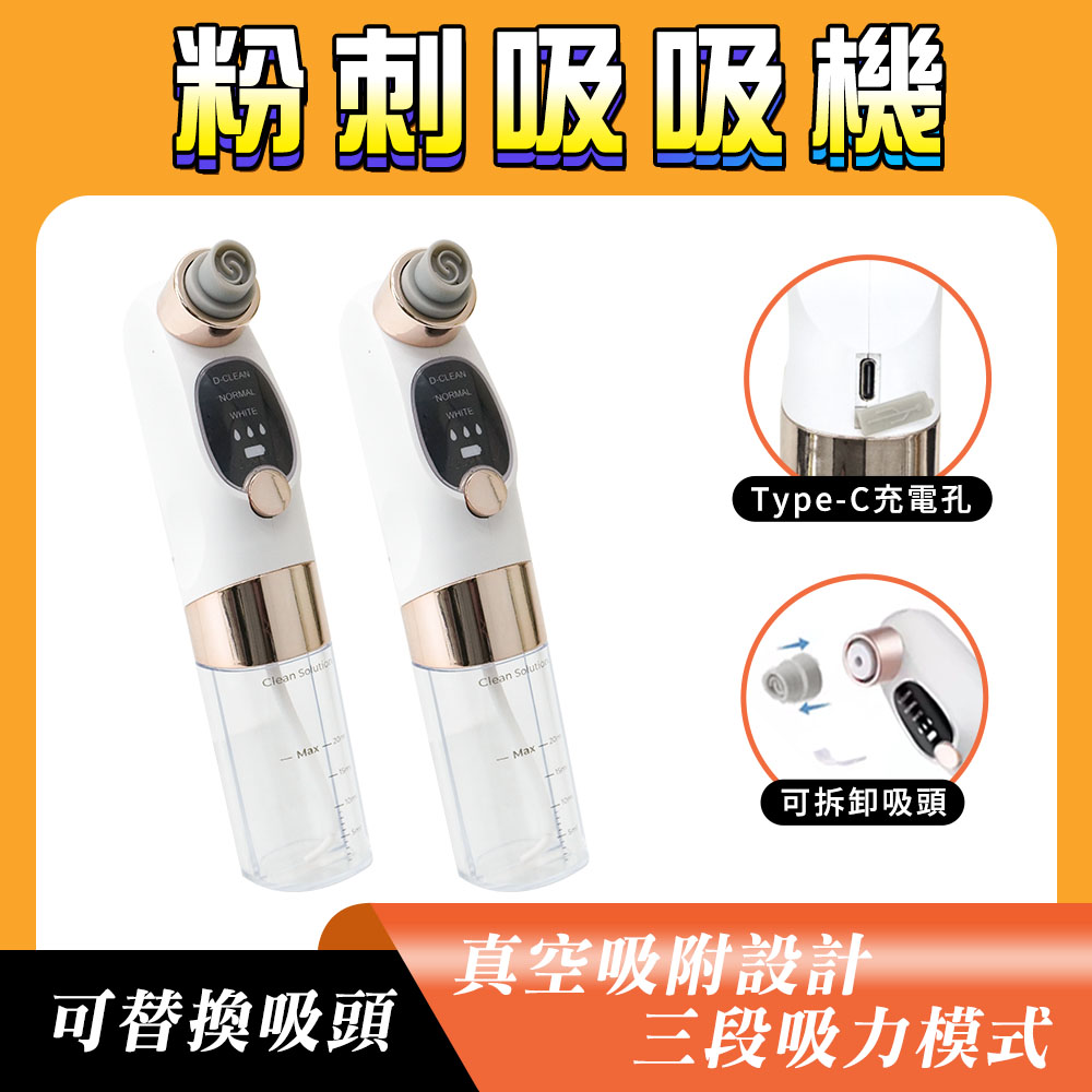 智殿 吸頭美容機 吸粉刺機 粉刺吸除美容儀 黑頭清潔機 毛孔清潔器 粉刺吸除機 吸油清潔儀 165-SBCM