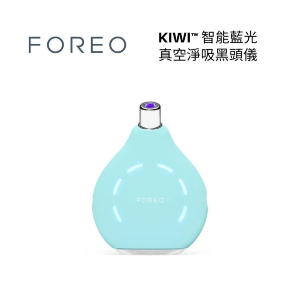 FOREO KIWI 智能藍光真空淨吸黑頭儀 粉刺清潔機