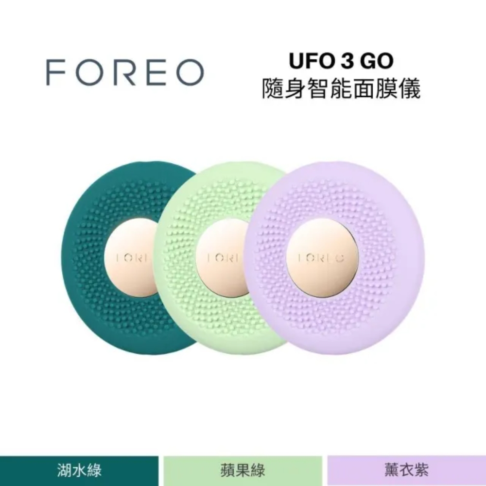 UFO 3 Go 隨身智能面膜儀 美容儀