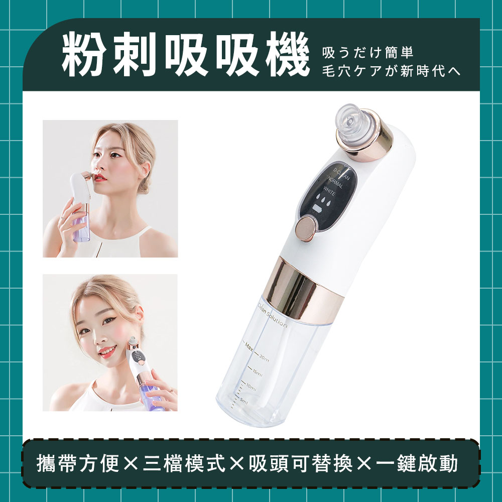 去黑頭粉刺 粉刺神器 粉刺清潔 吸黑頭 清粉刺機 吸粉刺儀器 鼻頭粉刺機 粉刺導出儀 毛孔清潔 208-SBCM