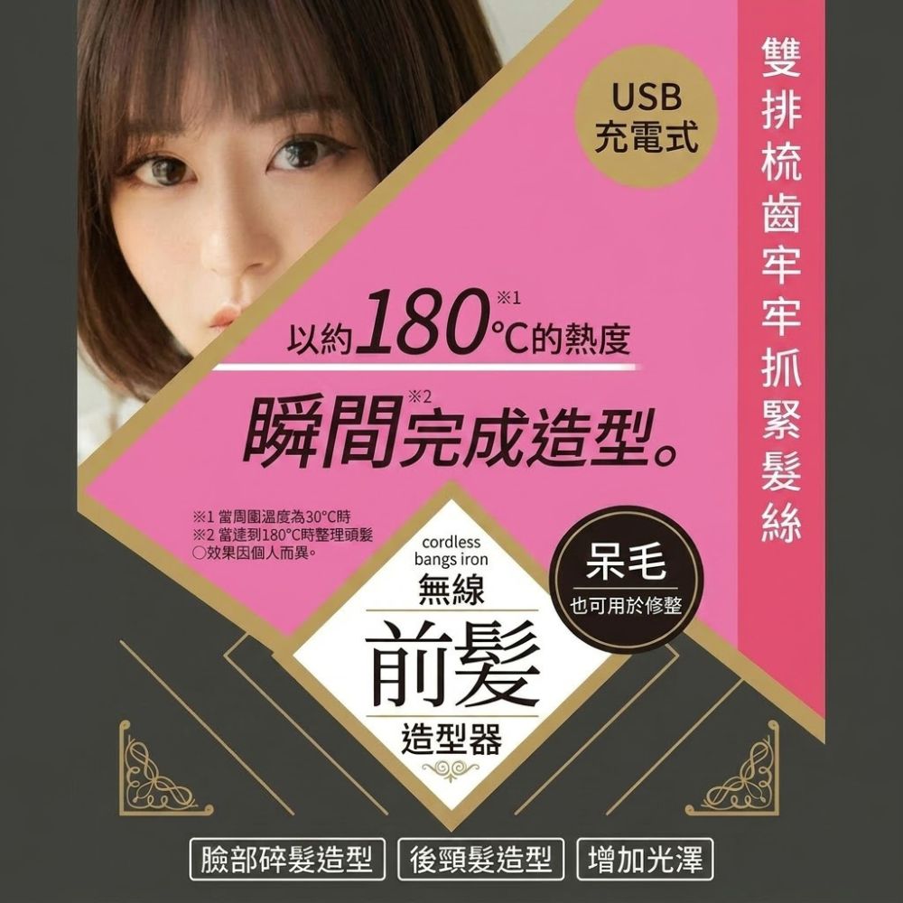 無線充電迷你直髮梳 劉海蓬鬆造型｜直捲兩用電熱梳｜隨身便攜款