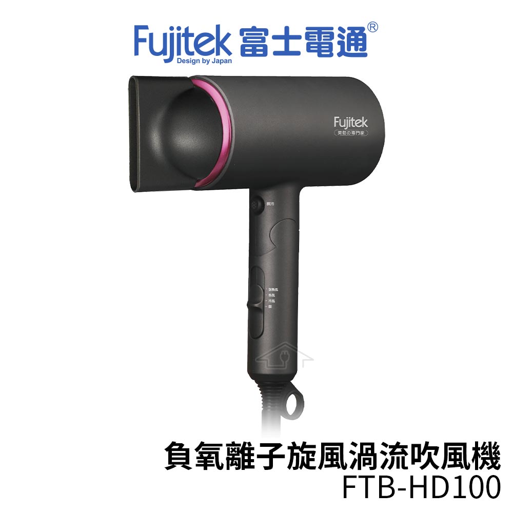 負氧離子旋風渦流吹風機 FTB-HD100