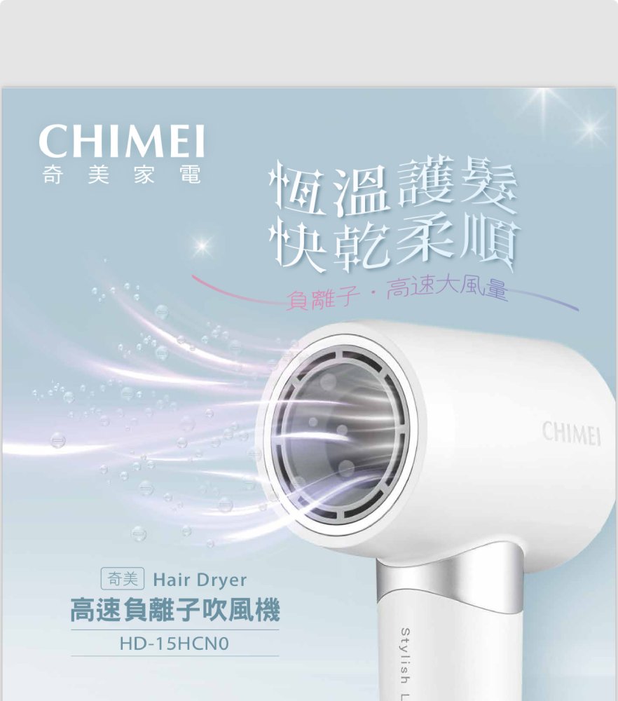CHIMEI 奇美 高速負離子吹風機 HD-15HCN0