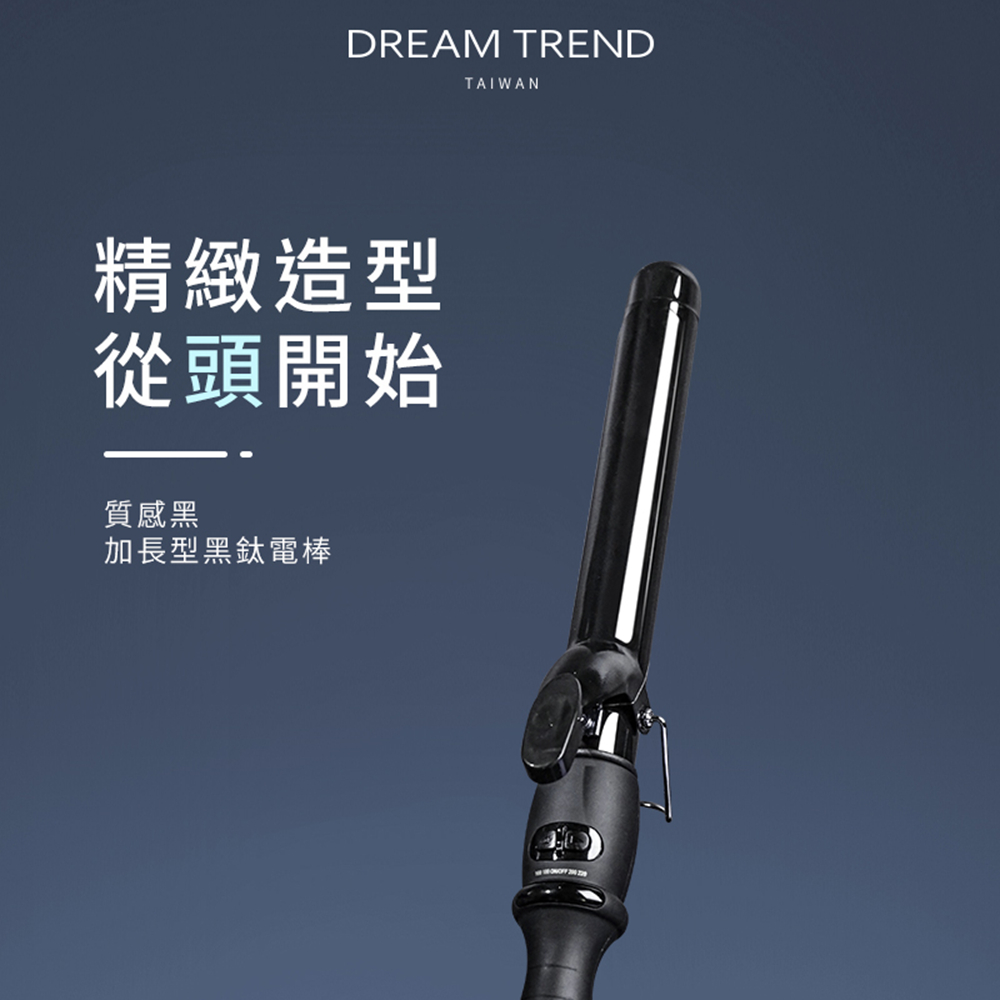 加長型黑鈦電棒 4段溫控電棒捲 國際電壓捲髮棒 捲髮器
