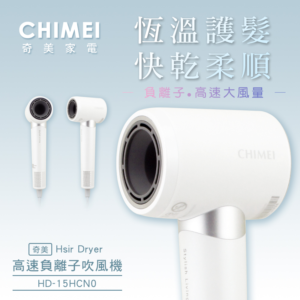 CHIMEI 奇美 高速負離子吹風機(HD-15HCN0)