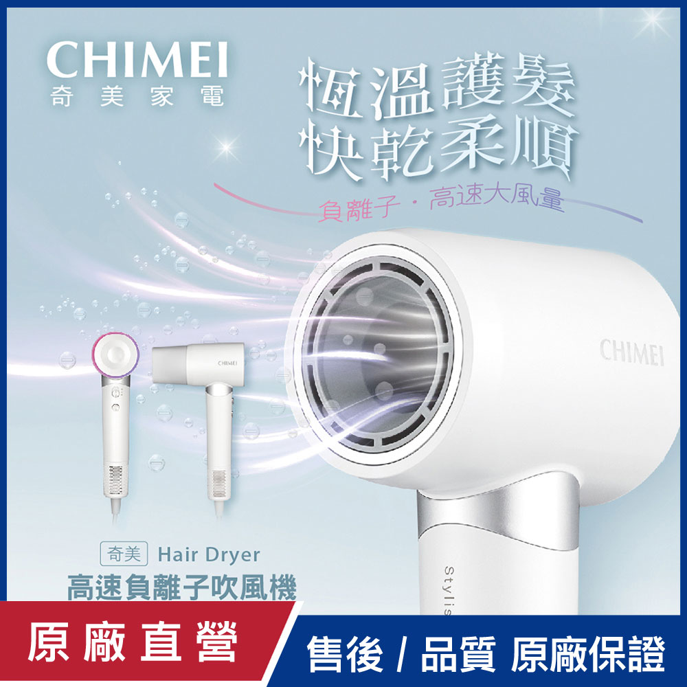 CHIMEI 奇美 高轉速智能負離子吹風機 HD-15HCN0