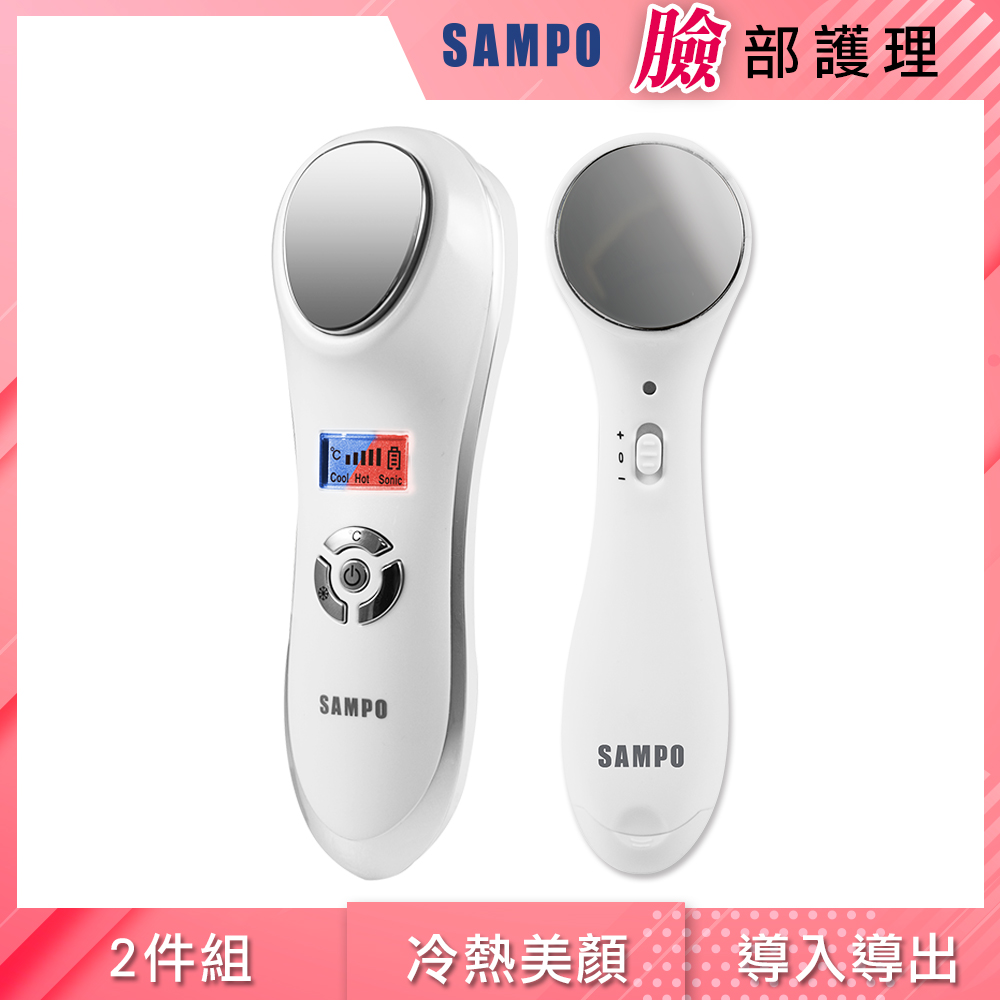 聲寶深層震動冷熱美顏儀+微震動美顏儀