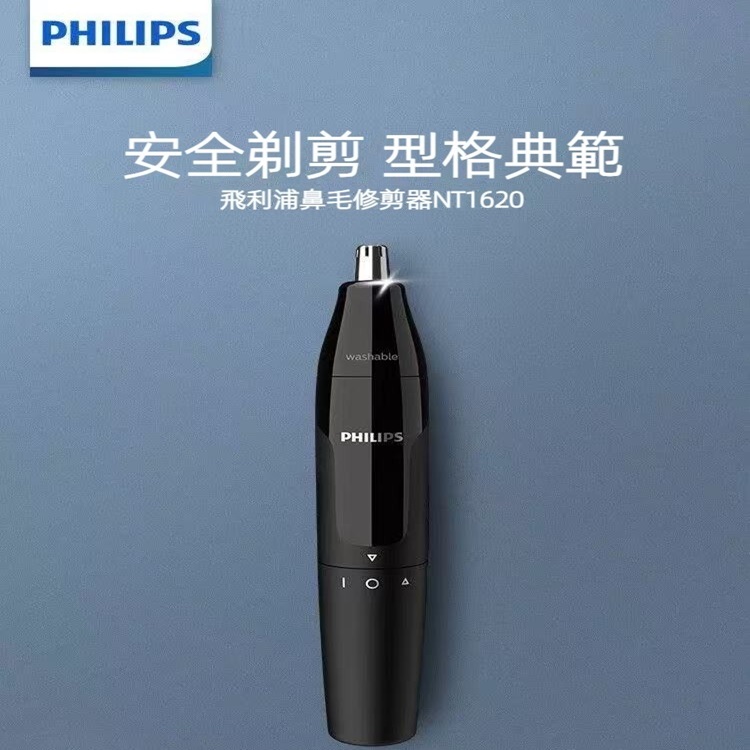 PHILIPS 飛利浦 修容儀NT1620 鼻毛耳毛修容|旋轉式安全刀頭/全機水洗/防水/AA電池式外出方便