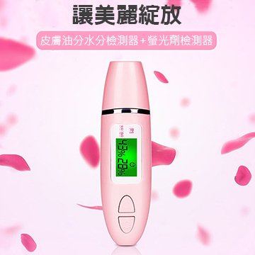 三合一肌膚檢測儀(KNY-001)