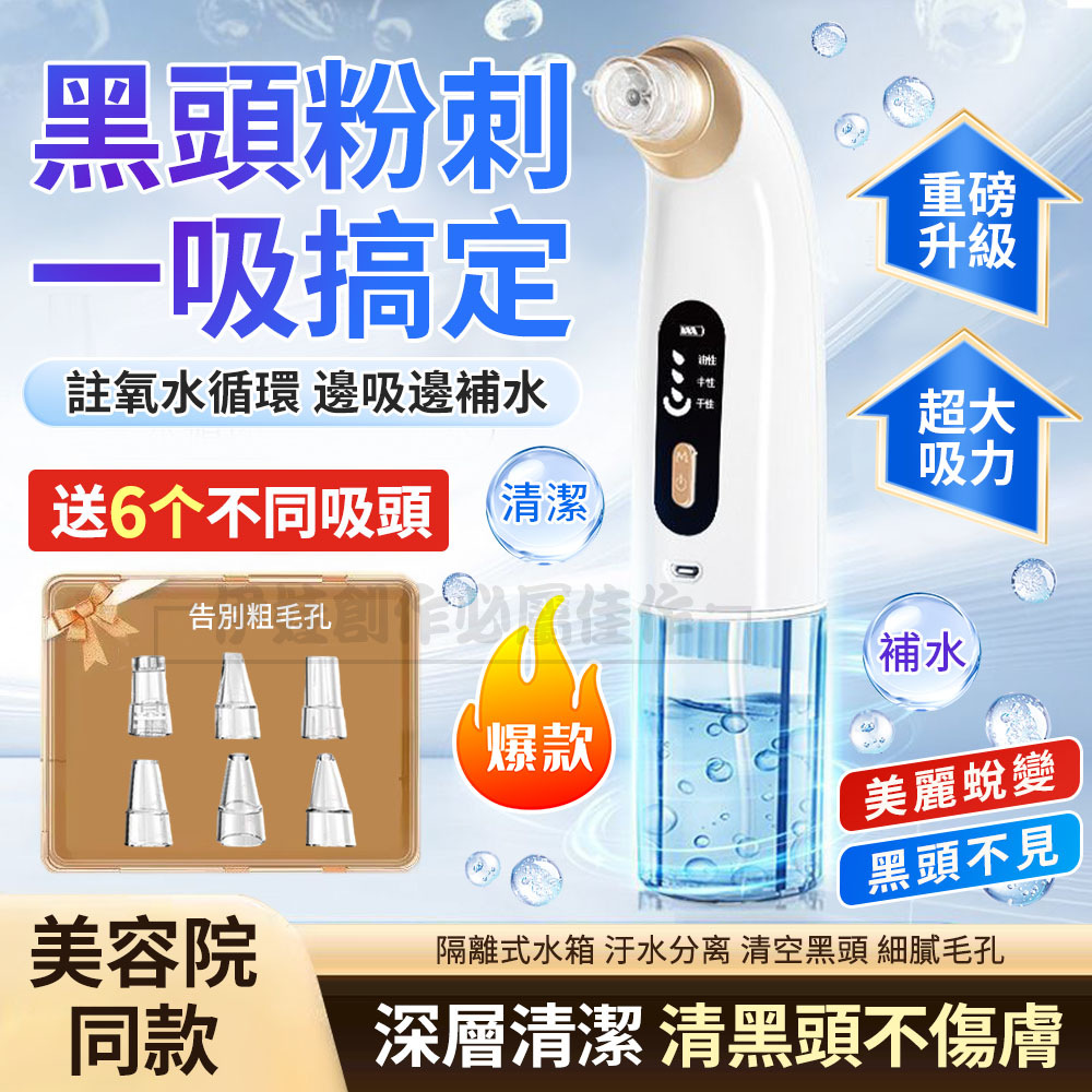電動毛孔粉刺潔淨儀 3段吸力 吸除黑頭粉刺機 贈6個吸頭 交換禮物