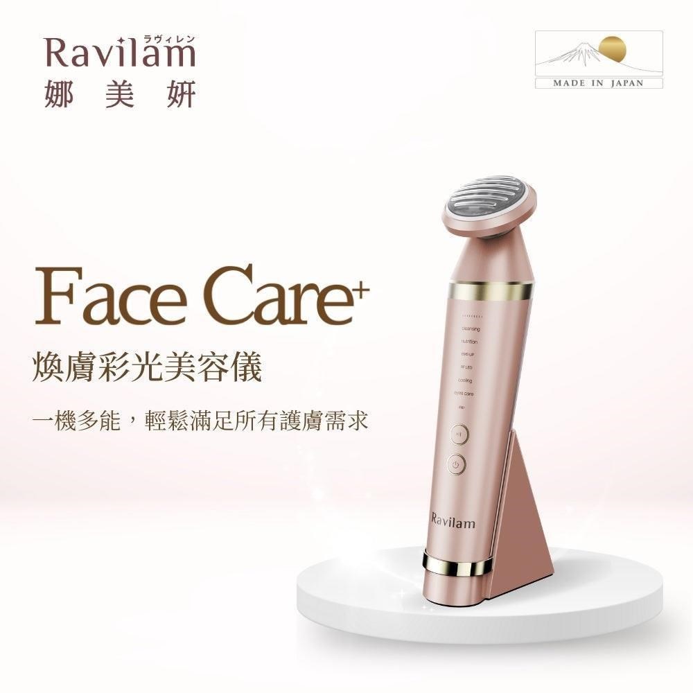 【Ravilam 娜美妍】Face Care+煥膚彩光美容儀-粉金  原廠授權