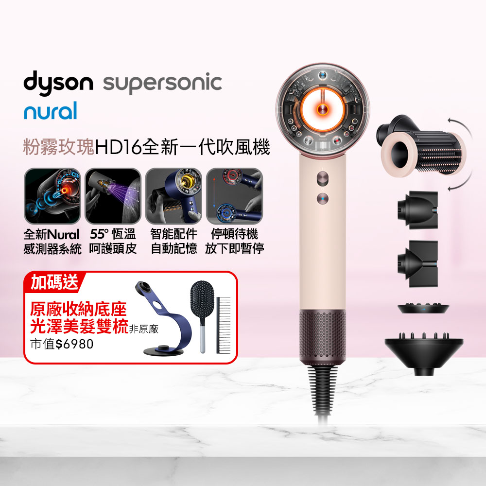 HD16 Supersonic Nural 全新一代 智慧吹風機 溫控 負離子 (粉霧玫瑰)