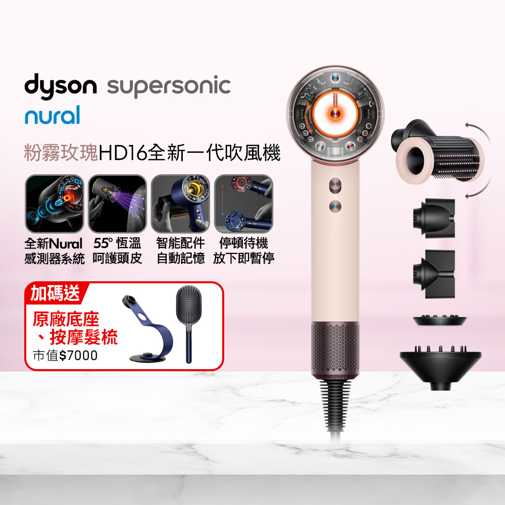 HD16 Supersonic Nural 全新一代 智慧吹風機 溫控 負離子 (粉霧玫瑰)
