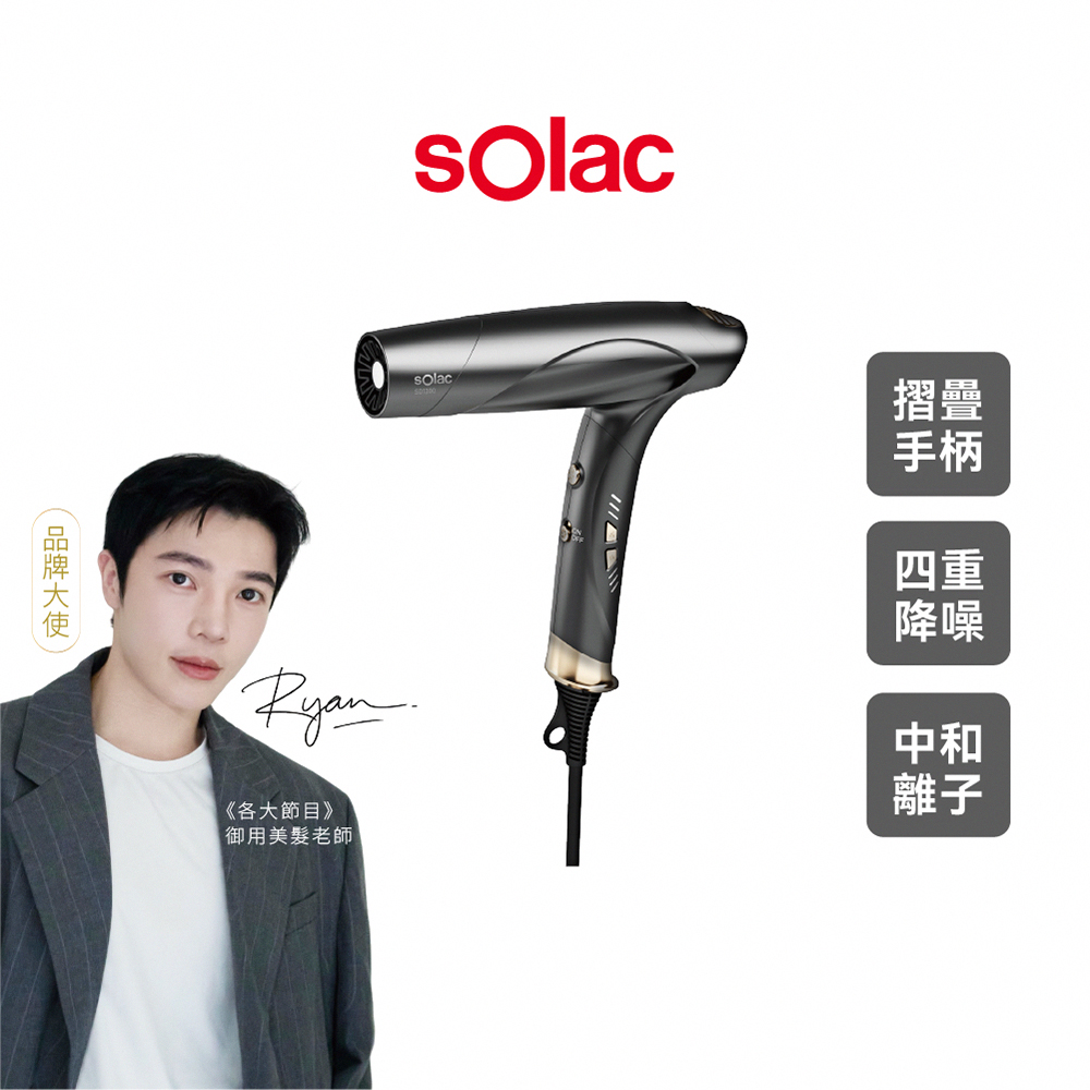 sOlac 智能中和離子摺疊專業吹風機SD1300