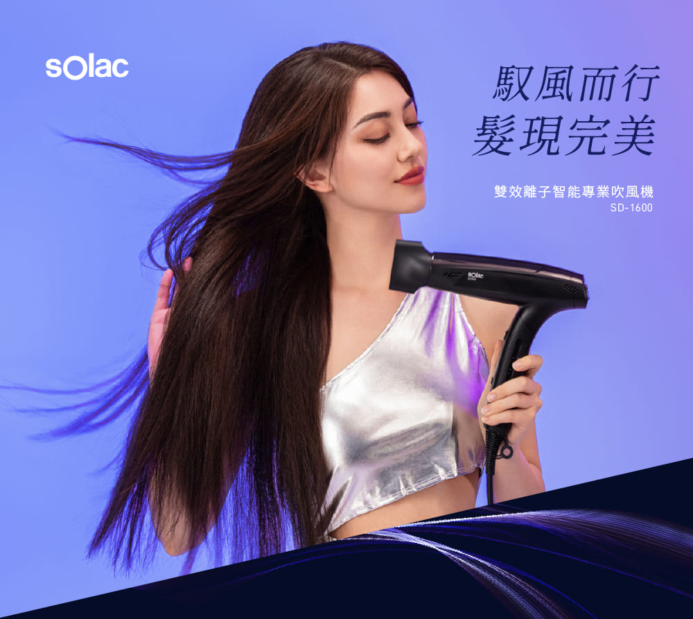 sOlac 雙效離子智能吹風機SD-1600