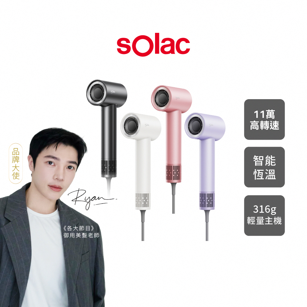 sOlac 【官方直營】高速智能溫控專業吹風機(SD-860)