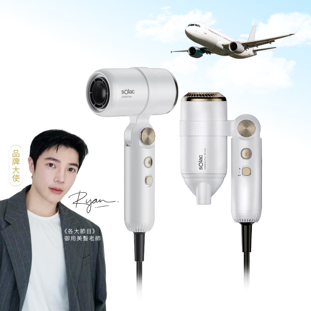 sOlac SD1000 mini Pro 國際電壓等離子高速吹風機