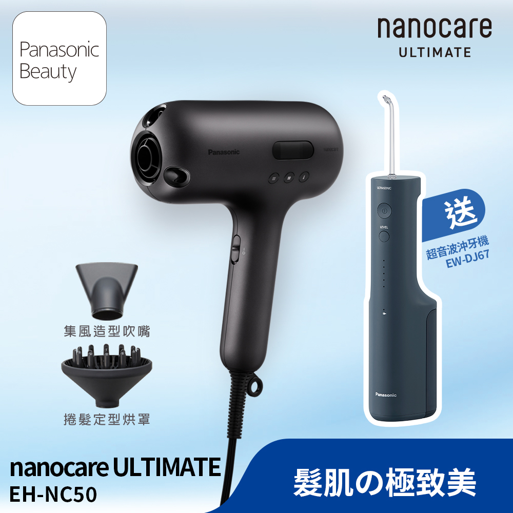 Panasonic 國際牌EH-NC50-K nanocare ULTIMATE 次世代高浸透奈米水離子
