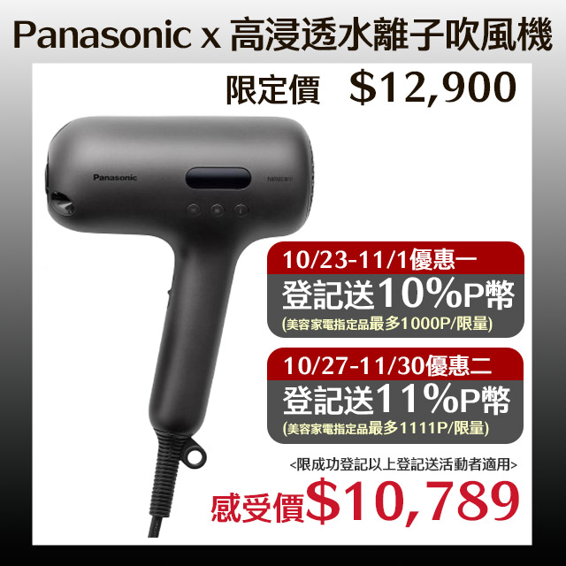 Panasonic 國際牌 EH-NC50-K nanocare ULTIMATE 次世代高浸透奈米水離子吹風機