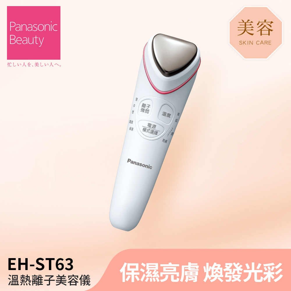溫熱離子美容儀EH-ST63