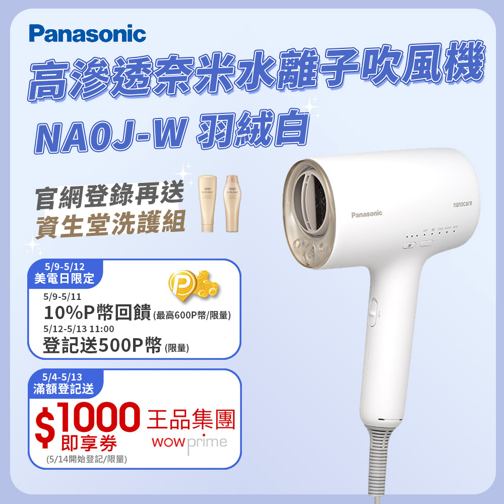 Panasonic 國際牌  奈米水離子吹風機 EH-NA0J-W