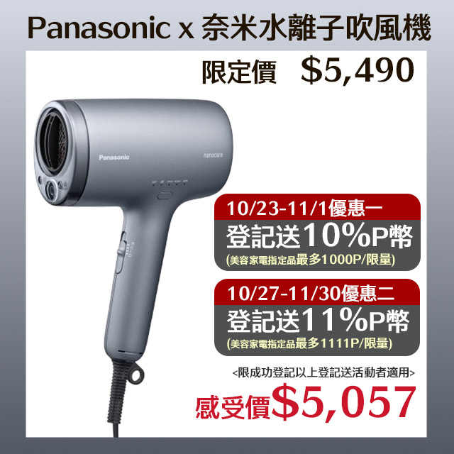 Panasonic 國際牌 奈米水離子吹風機 EH-NA9N-H(其他規格)