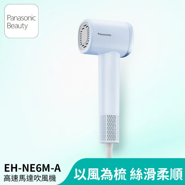 高速馬達吹風機 EH-NE6M-A 寶寶粉藍色