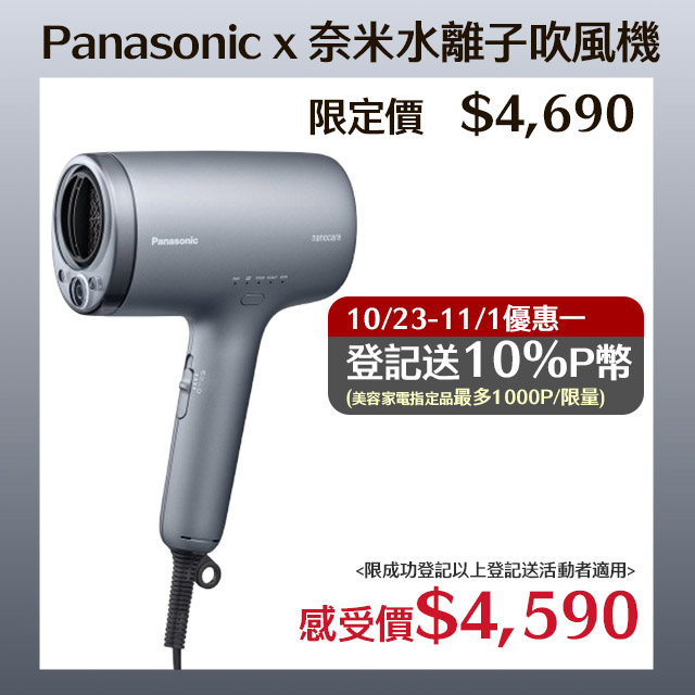 Panasonic EH-NA9N 奈米水離子吹風機