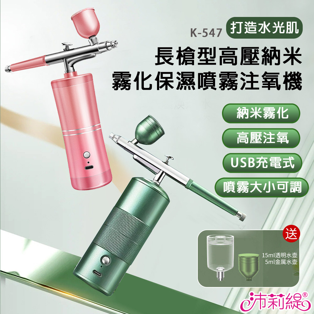 Panatec 沛莉緹 長槍型高壓納米霧化保濕噴霧注氧儀/補水儀 K-547(其他規格)