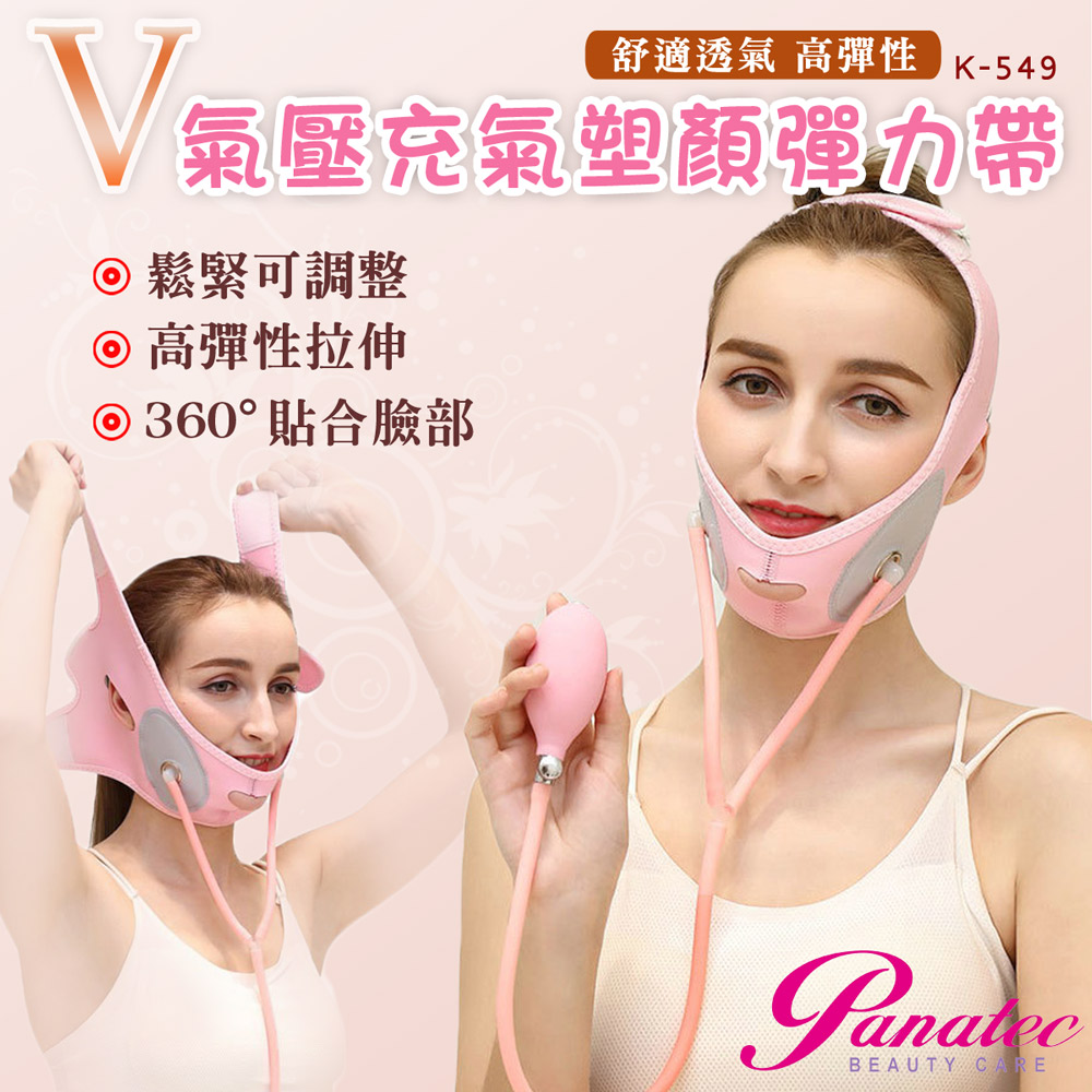 Panatec 沛莉緹 手動按壓式充氣塑顏彈力帶 拉提面罩 瘦臉V臉帶 K-549（其他規格）
