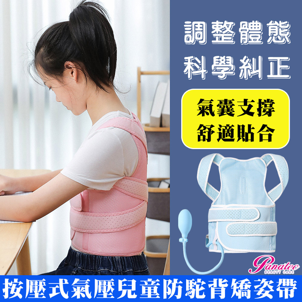 Panatec 沛莉緹 兒童防駝背矯姿帶 坐姿糾正器 美姿帶 護腰帶 K-552(其他規格)