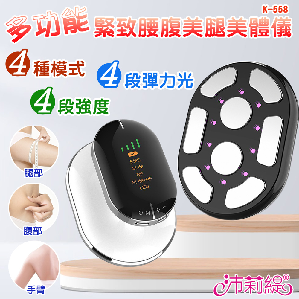 Panatec 沛莉緹 多功能緊致腰腹美腿美體儀 K-558