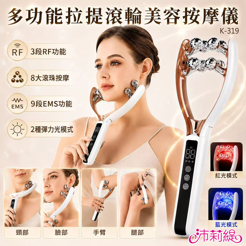Panatec 沛莉緹 多功能拉提滾輪美容按摩儀 K-319