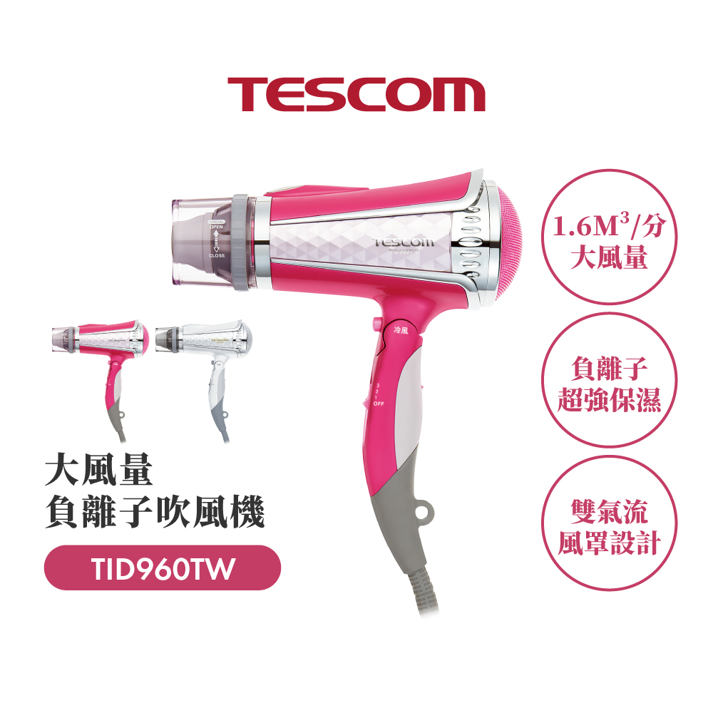 TESCOM 專業型大風量負離子吹風機TID960TW  粉色