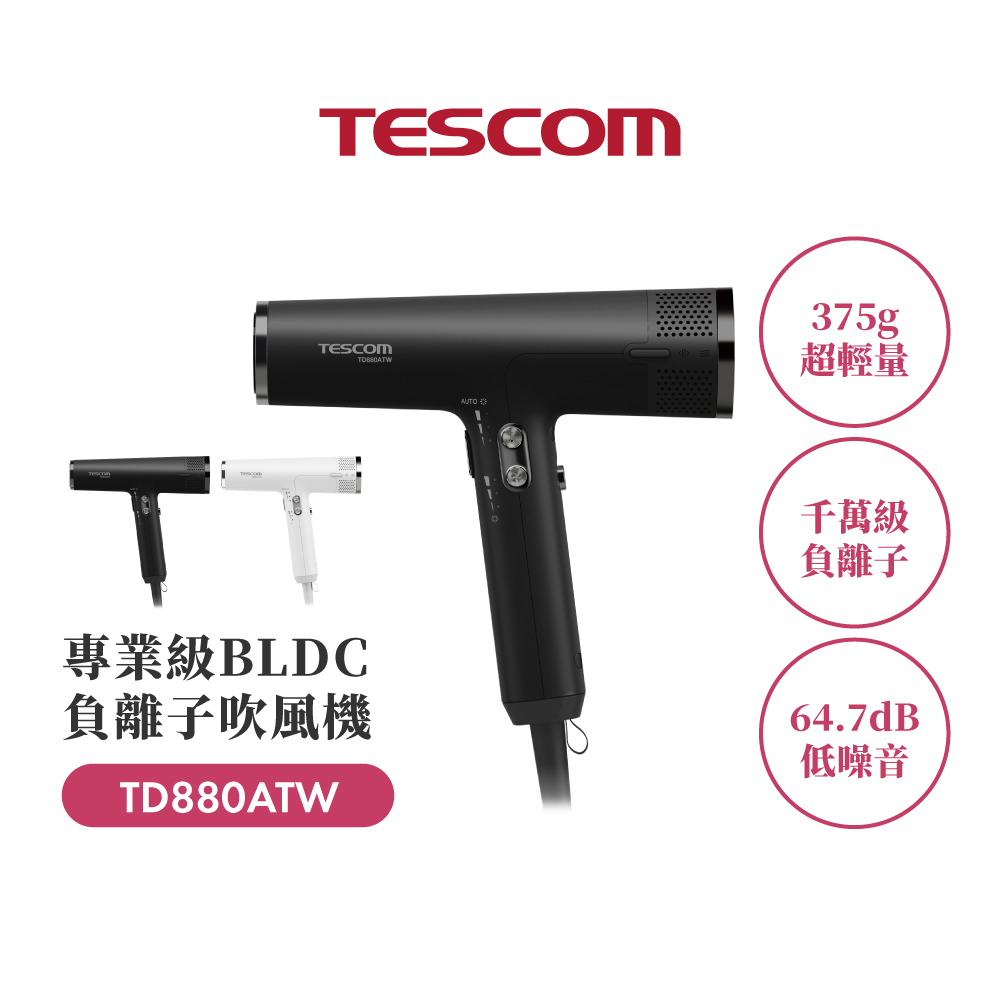 TESCOM 專業級負離子吹風機 TD880ATW  霧黑色