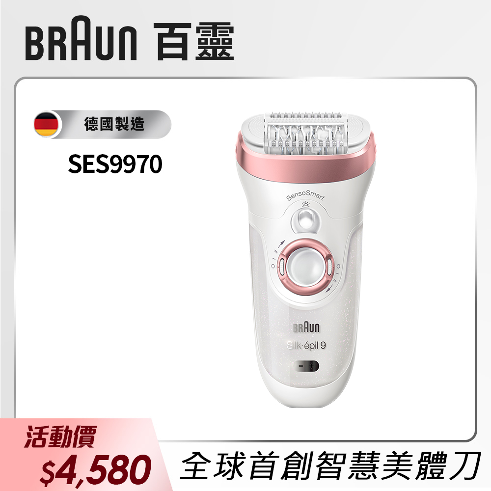 德國百靈BRAUN-智淨Spa美體刀SES9970