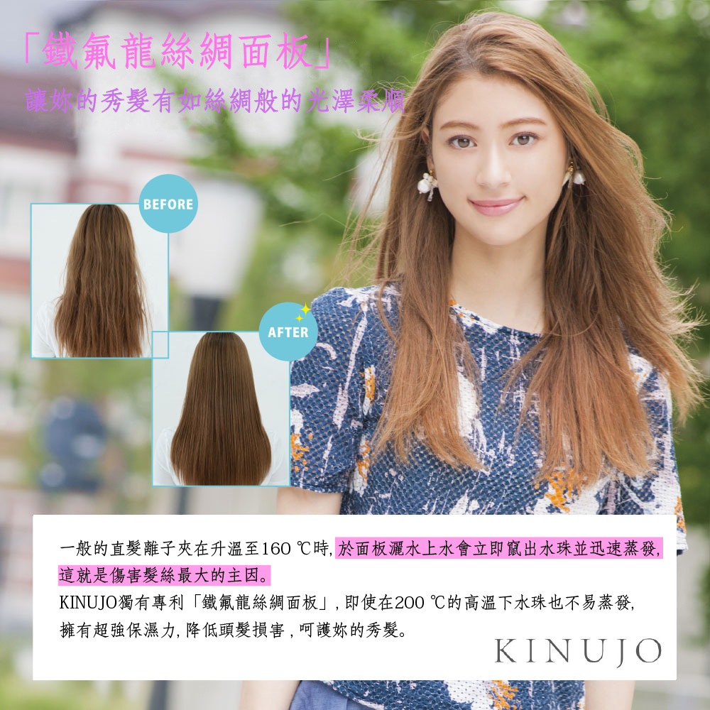 日本KINUJO絹女美髮離子夾海外通用版- PChome 24h購物