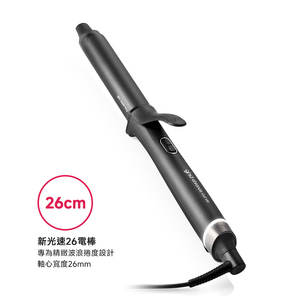 ghd 新光速26電棒 -公司貨 (CLT263)