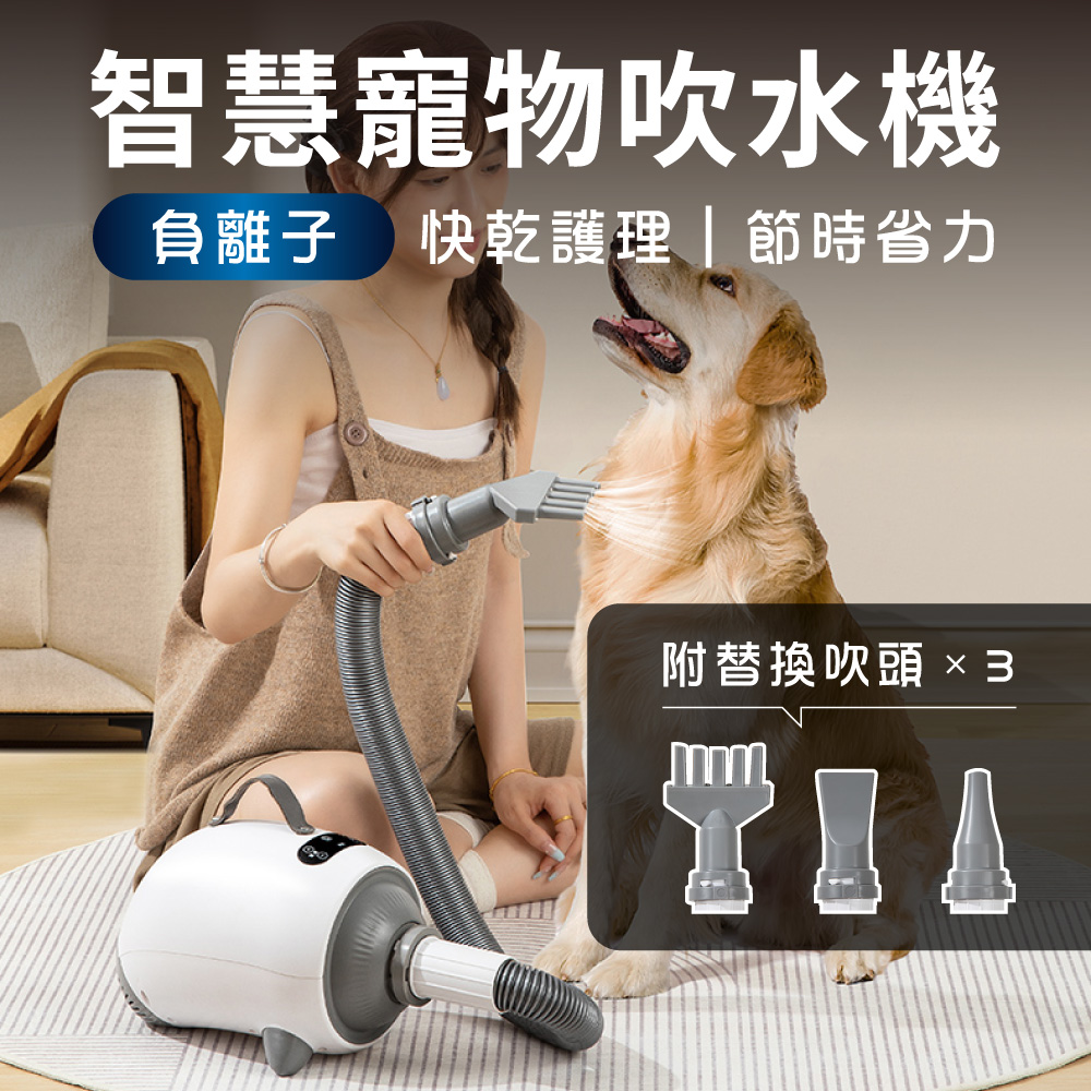 新錸家居 負離子寵物冷暖風吹水機3種吹毛乾燥頭伸縮管(大風力 觸控調溫調風速 恆溫降噪貓狗美容吹風機)