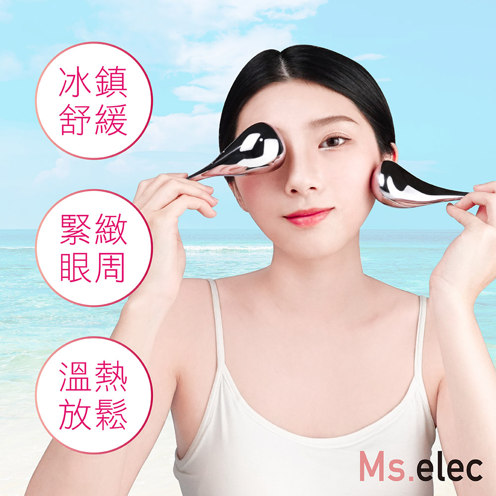 Ms.elec 米嬉樂 亮眼冰匙棒 FL-009 (眼周冰鎮/溫熱放鬆/曲線雕塑)