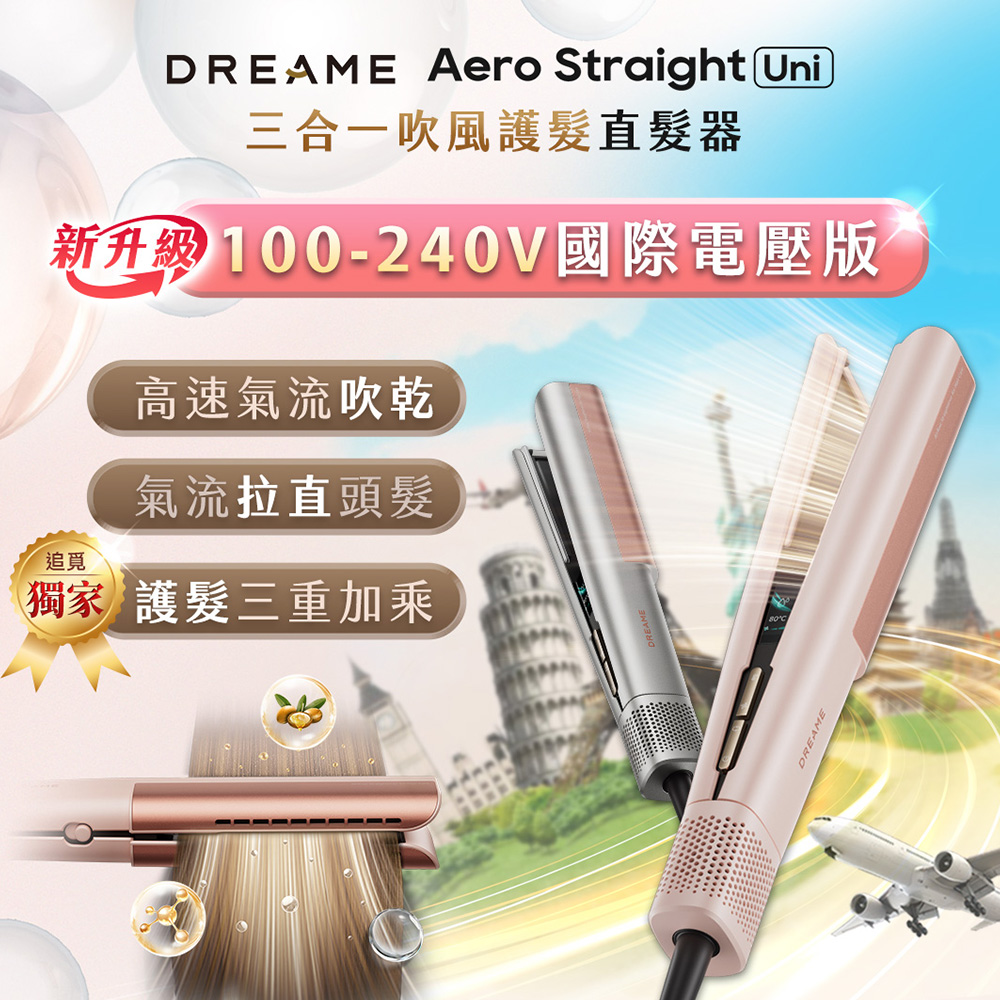 【Dreame 追覓科技】Aero Straight Uni 三合一吹風護髮直髮器