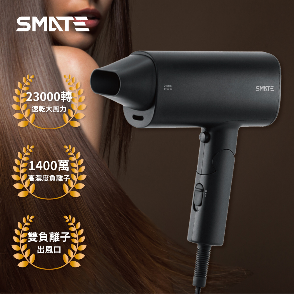 SMATE須眉 負離子護髮吹風機 - 消光黑 高濃度負離子大風量 SH-A166
